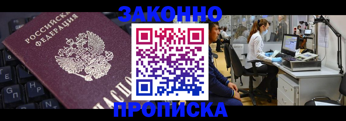 временная регистрация в Северобайкальске