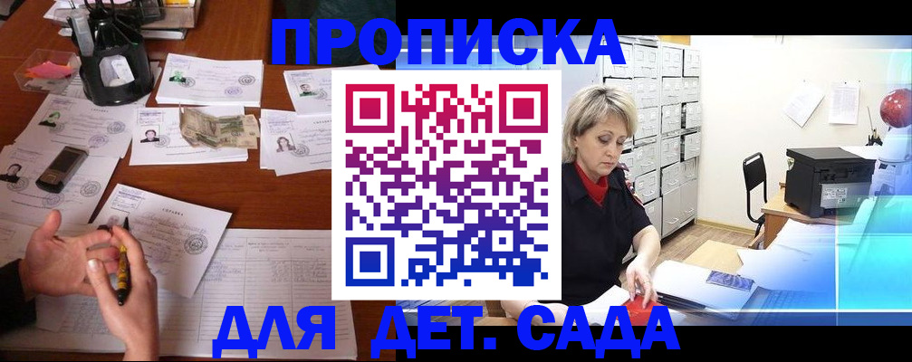 прописка штамп в Северобайкальске