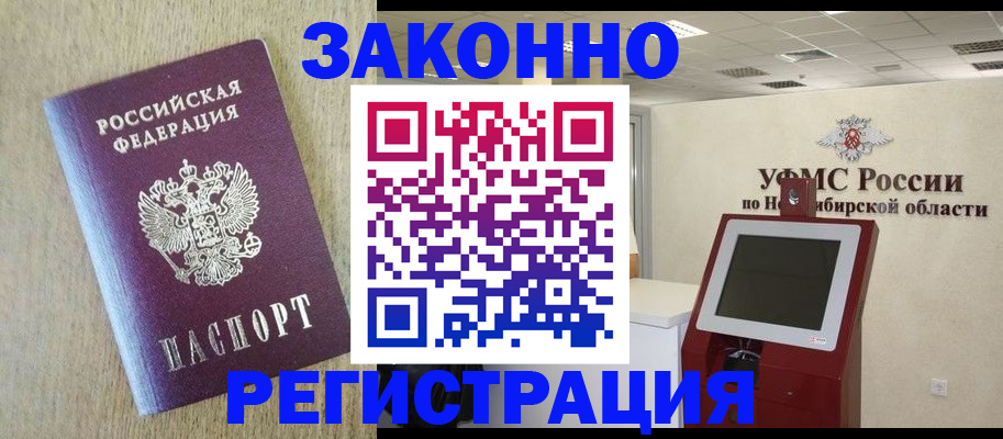 миграционный учет в Северобайкальске