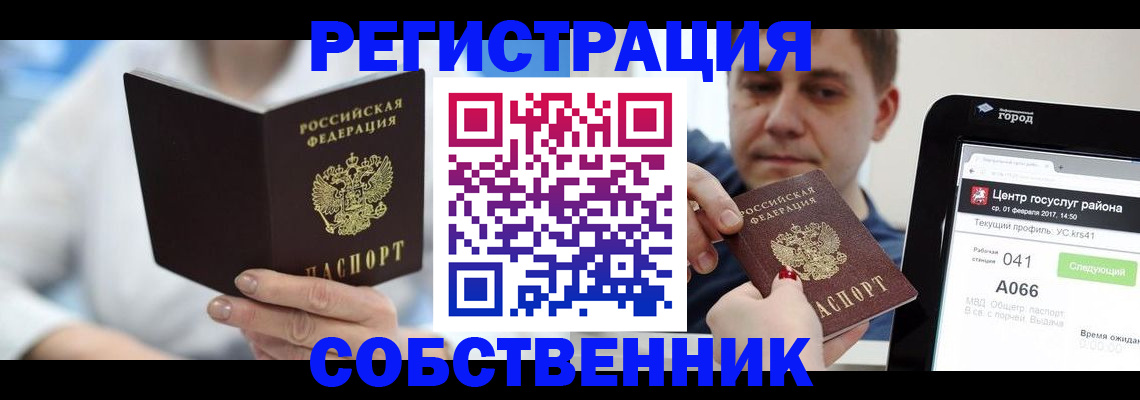 прописка поиск в Северобайкальске