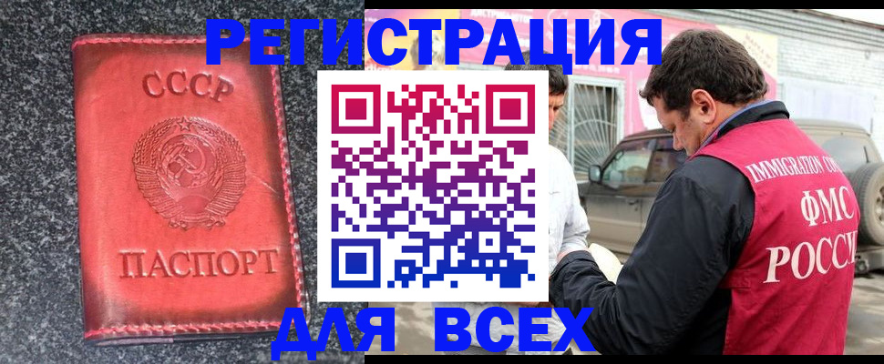 прописка иностранных граждан в Северобайкальске