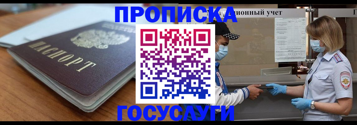 прописка гарантия в Северобайкальске